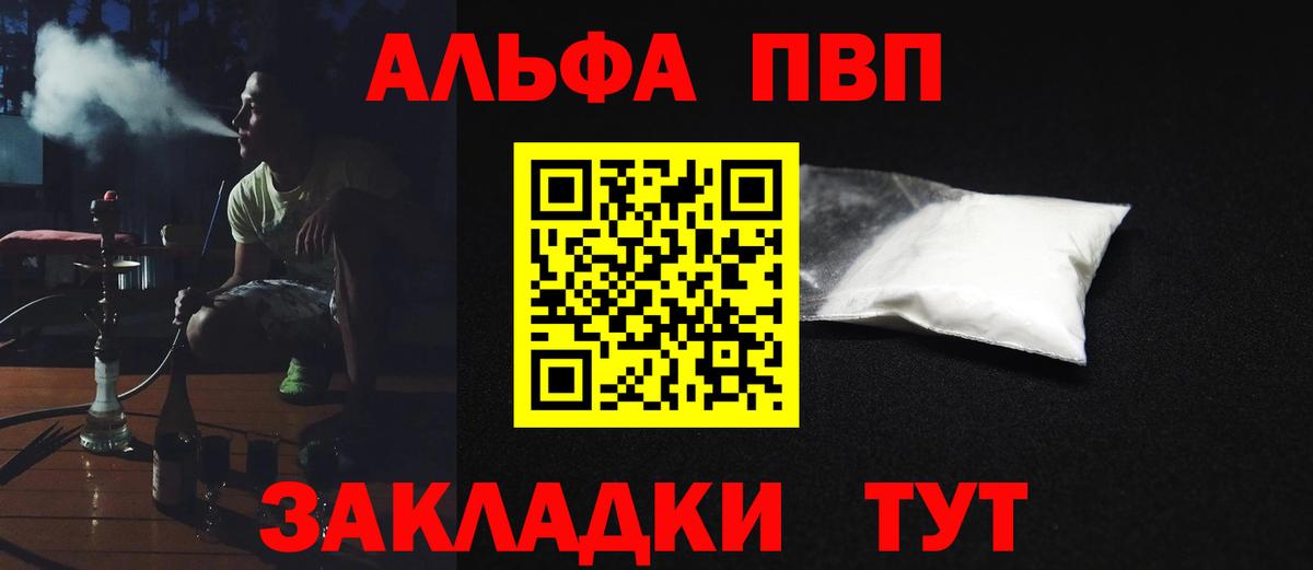 Alpha-PVP  Вход с VPN  A PVP крисы CK  Шали  A PVP крисы CK  APVP СК КРИС 
