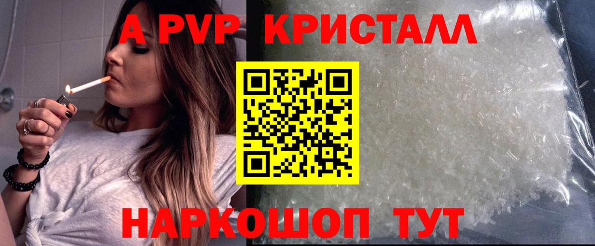 Альфа ПВП Crystall Шали