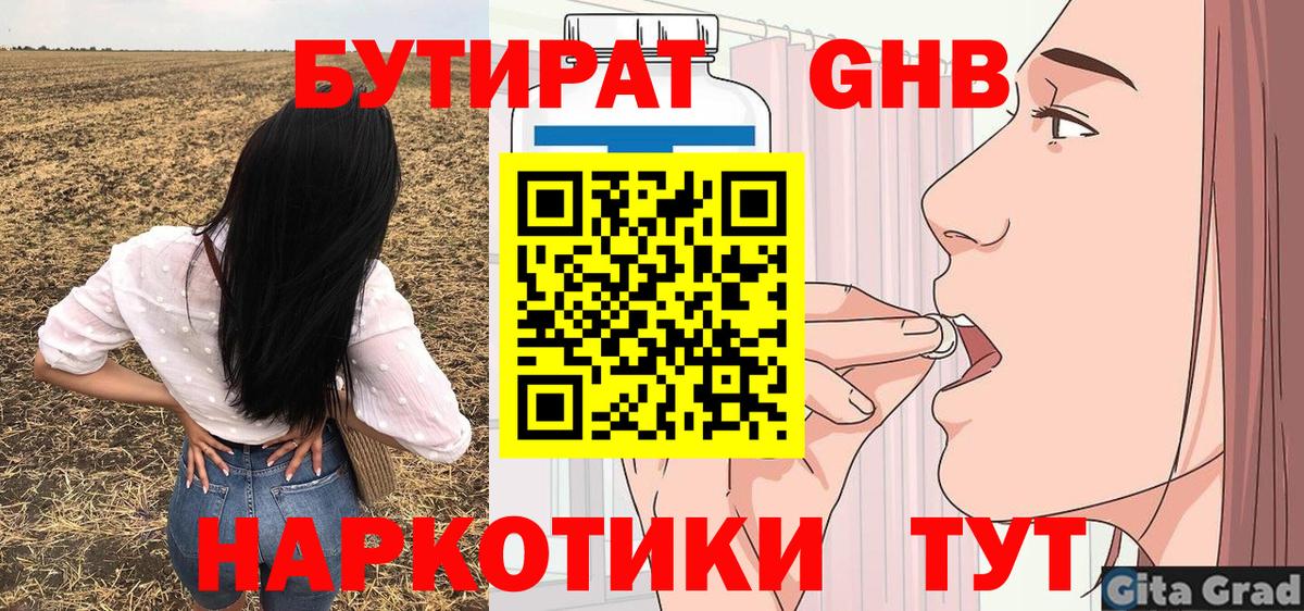 Бутират оксибутират Шали