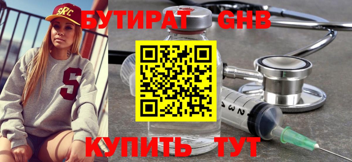 БУТИРАТ  БУТИРАТ буратино  Вход с VPN  Шали 