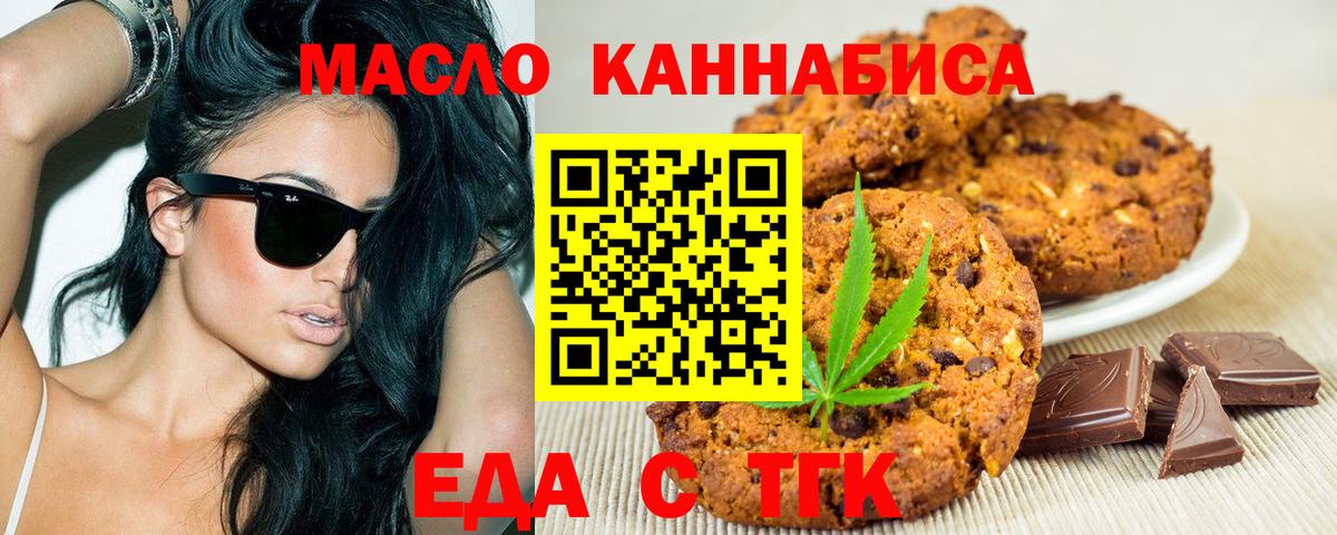 Еда ТГК конопля  Вход с VPN  Шали 