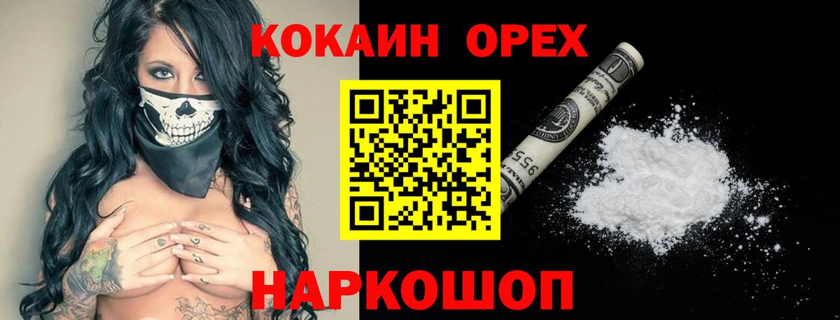 Кокаин Боливия  Вход с VPN  COCAIN  Шали 