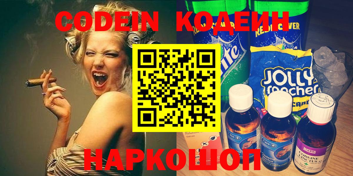 Кодеиновый сироп Lean Purple Drank  Codein Purple Drank  Вход с VPN  Шали 