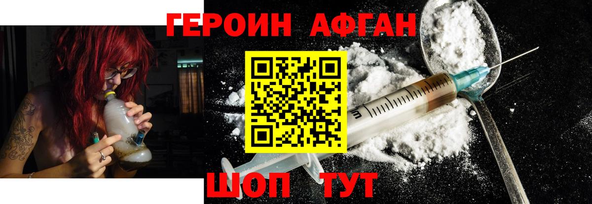 ГЕРОИН белый Шали