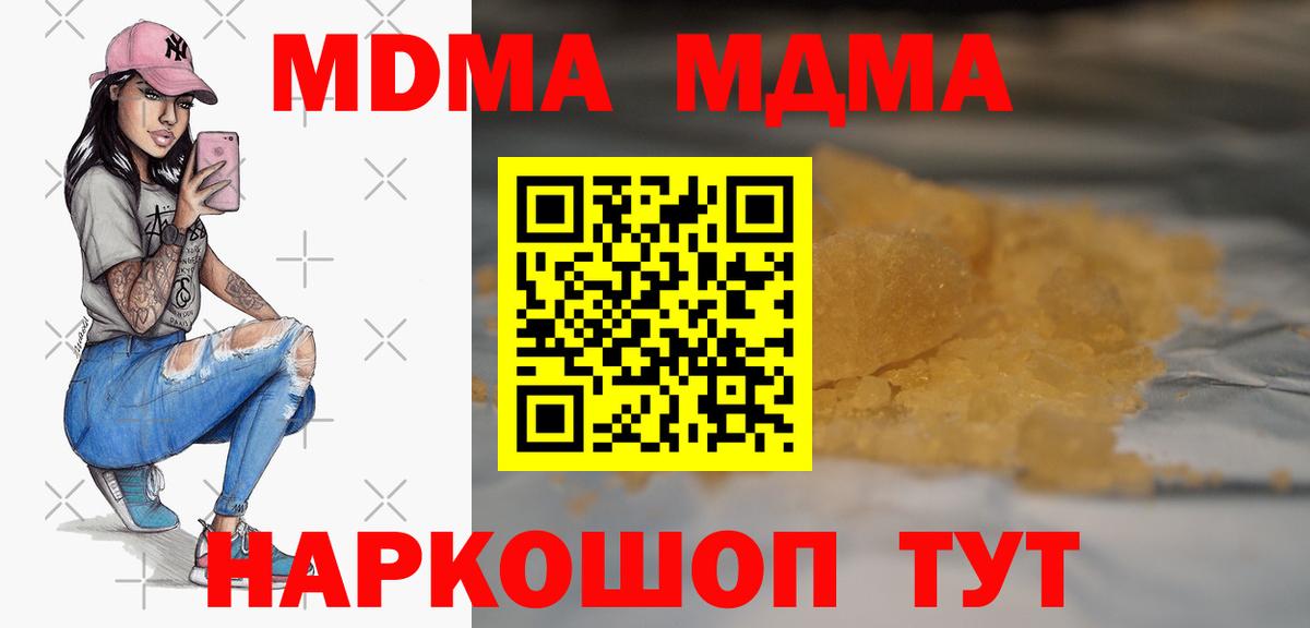 МДМА Molly  Вход с VPN  MDMA кристаллы  MDMA  Шали 