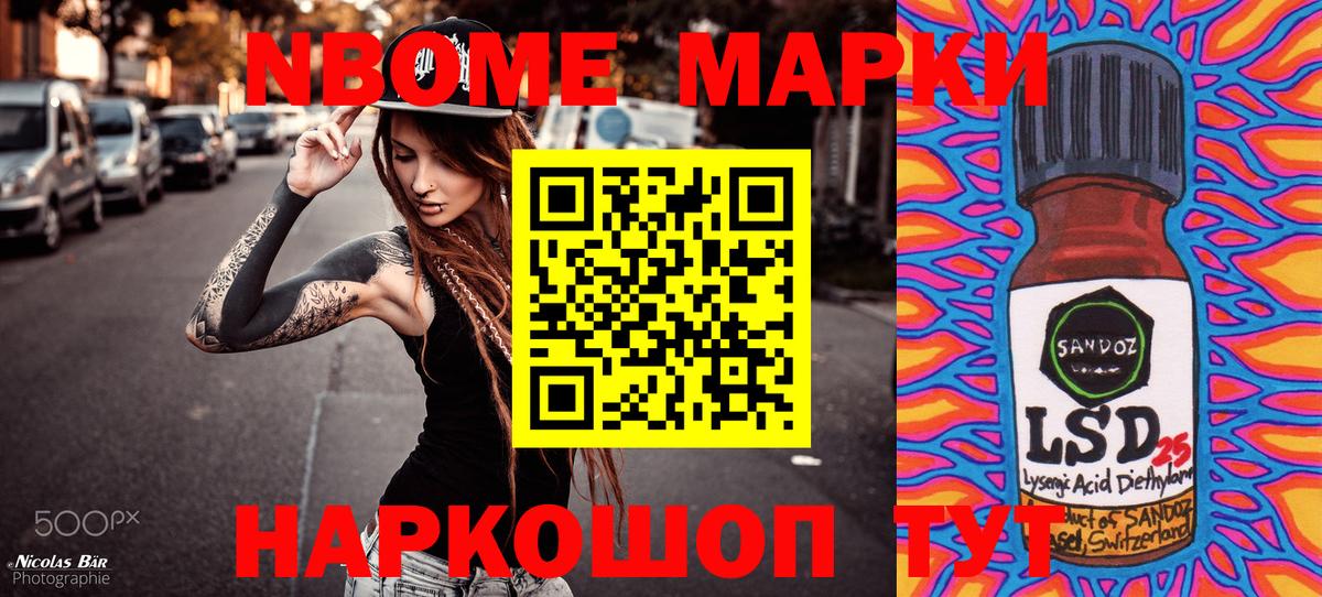 Шали  Марки N-bome 1,5мг  Вход с VPN 
