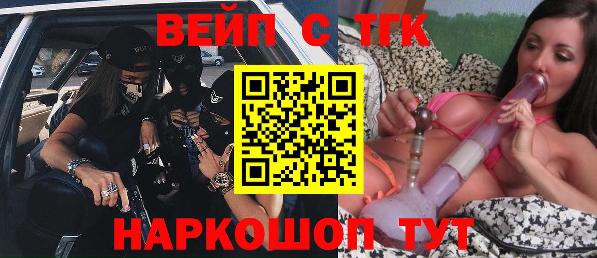 Шали  ТГК вейп с тгк  Вход с VPN 