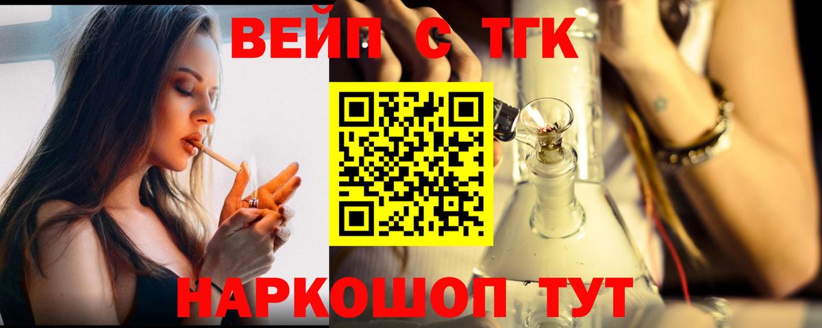 ТГК вейп Шали